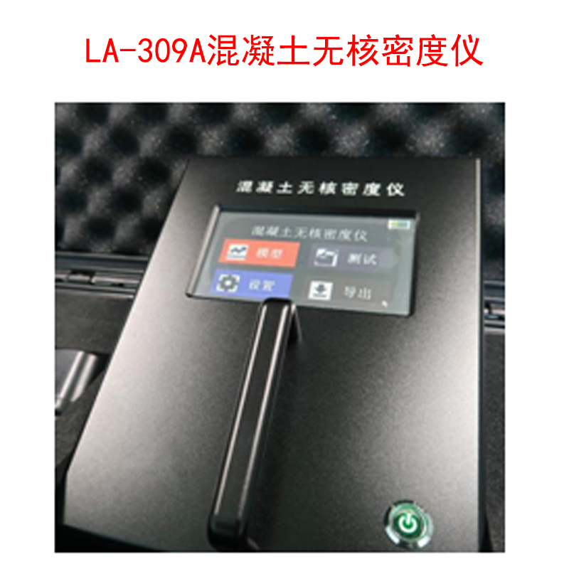 LA-309A混凝土無核密度儀的產(chǎn)品特點(diǎn)及特點(diǎn)