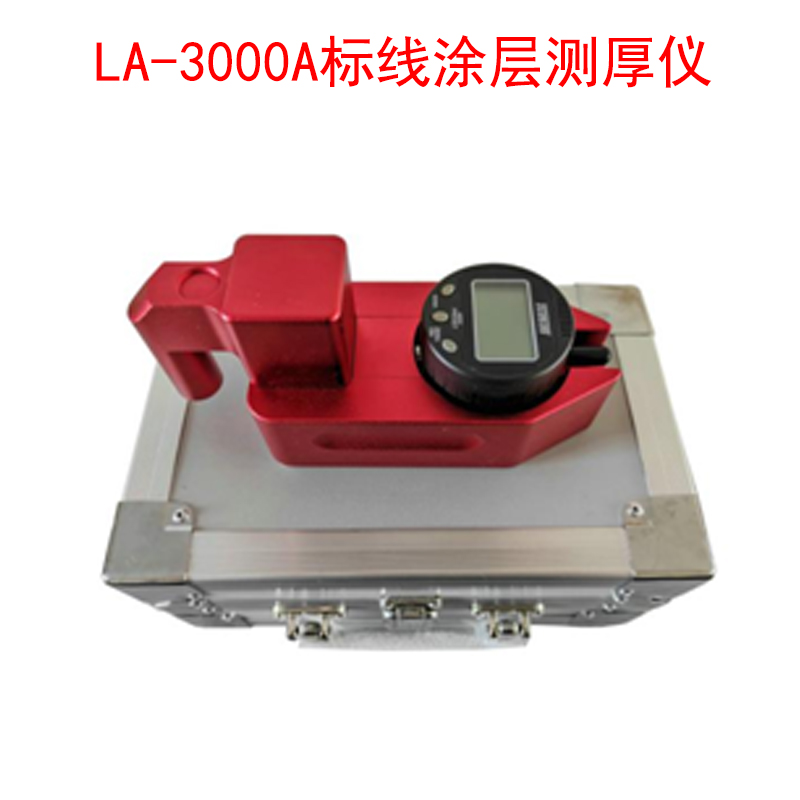 LA-3000A標線涂層測厚儀的主要特點及參數(shù)