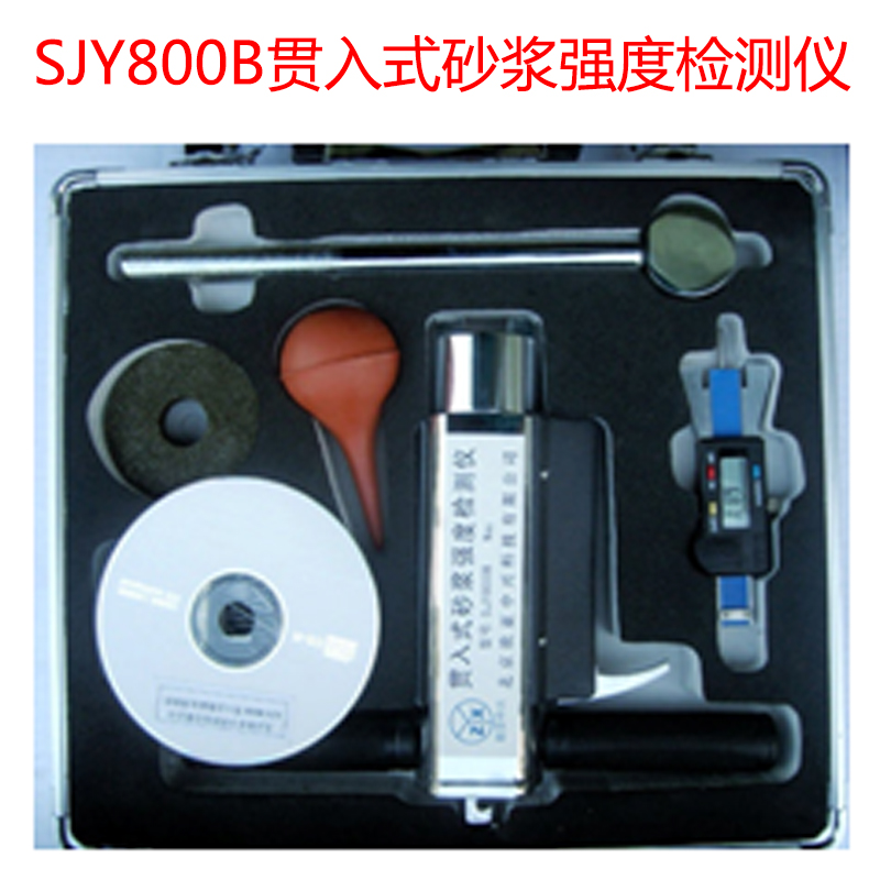 SJY800B貫入式砂漿強度檢測儀的技術參數(shù)及概述